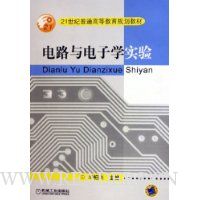 电路与电子学实验
