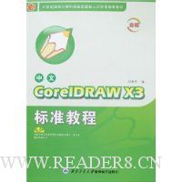  CorelDRAW X3׼̳()