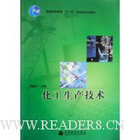 化工生产技术