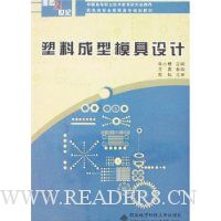 塑料成型模具设计