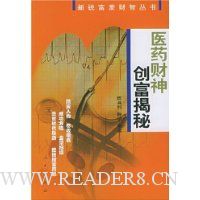 医药财神创富揭秘