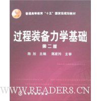 过程装备力学基础(第2版)