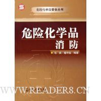 危险化学品消防