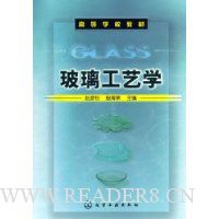 玻璃工艺学