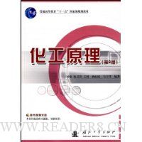 化工原理(第2版)(附光盘1张)