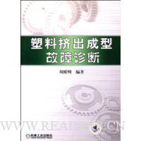 塑料挤出成型故障诊断
