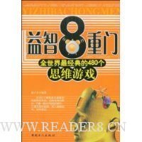  ����8����:ȫ��������480��˼ά��Ϸ