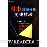 股市数据分析实战技法
