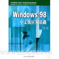  Windows98İӦû(еְҵѧУϵй滮̲)