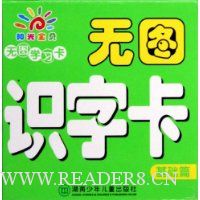 无图学习卡-无图识字卡(基础篇)