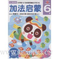 加法启蒙(6岁)