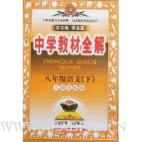  ��ѧ�̲�ȫ��-���꼶����(��)(�˽�ʵ���)