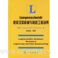 德英汉释机械与制造工程词典