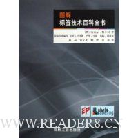 图解标签技术百科全书(精装)