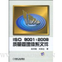  ISO9001:2008����������ϵ�ļ�