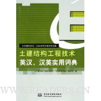  �����ṹ���̼���Ӣ����Ӣʵ�ôʵ�