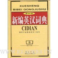  �±�Ӣ���ʵ�(���°�)