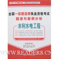 全国一级建造师执业资格考试题:水利水电工程(2007年建材版)(附卡)