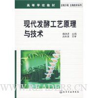 现代发酵工艺原理与技术