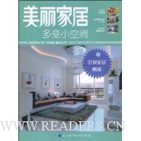 美丽家居:多变小空间