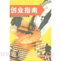 创业指南