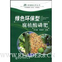 绿色环保型腐植酸磷肥