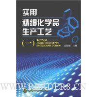  ʵ�þ�ϸ��ѧƷ��������1