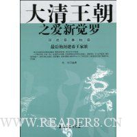 大清王朝之爱新觉罗