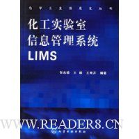 化工实验室信息管理系统LIMS