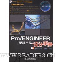  Pro/ENGINEER���ϲ�Ʒ����ֲ�(����)