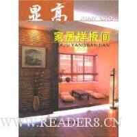 显高家居样板间