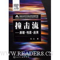 撞击流:原理性质应用