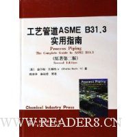 工艺管道ASME B31.3实用指南(原著第2版)(精装)