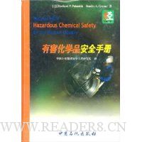有害化学品安全手册