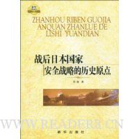  ս���ձ����Ұ�ȫս�Ե���ʷԭ��