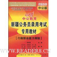  2010�½�����Ա¼�ÿ���ר�ý̲�:����ְҵ��������(�й���)