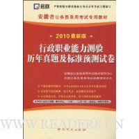  ����ְҵ���������������⼰��׼Ԥ���Ծ�(2010���°�)(��ѧϰ��1��)