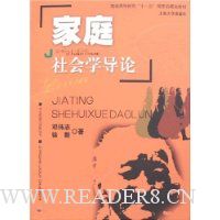 家庭社会学导论