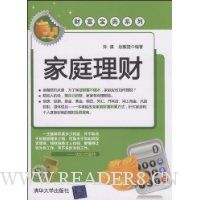 家庭理财