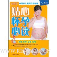 贴心怀孕必读