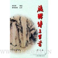 旅游诗三百首(图文本)