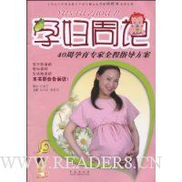 孕妇周记:40周孕育专家全程指导方案