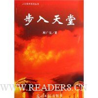 步入天堂
