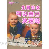 生男生女可以自己决定吗