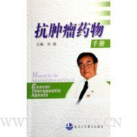 抗肿瘤药物手册