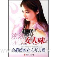 浓浓女人味:会撒娇的女人有人爱
