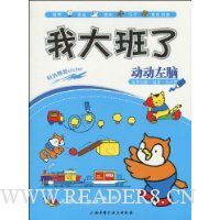 我大班了,动动左脑(附送精美Sticker)