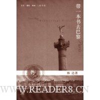 带一本书去巴黎