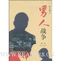 男人战争