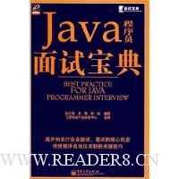 Java程序员面试宝典